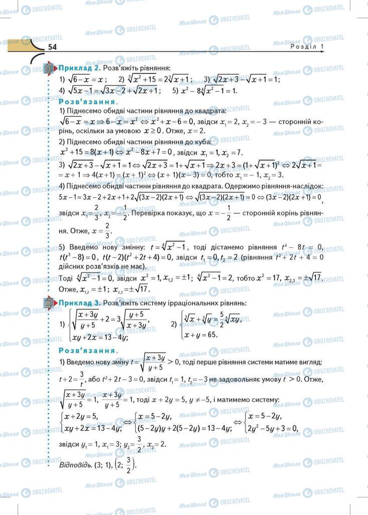Підручники Математика 10 клас сторінка 54