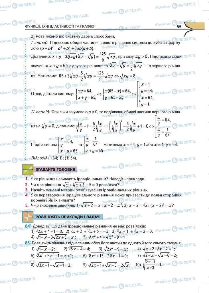 Учебники Математика 10 класс страница 55