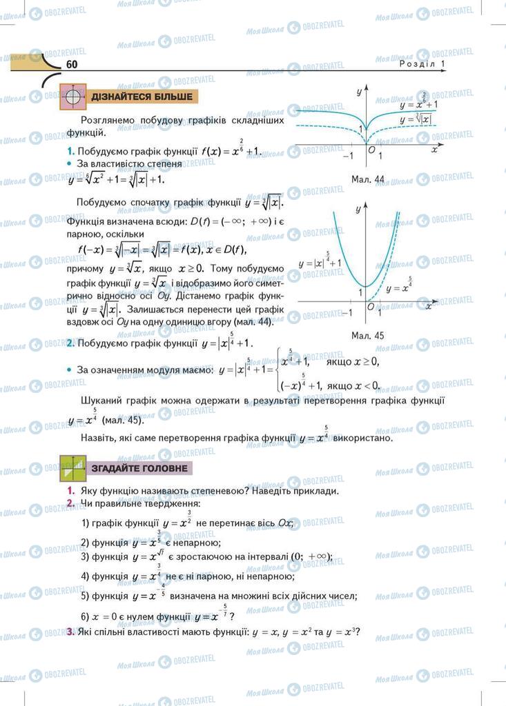 Учебники Математика 10 класс страница  60