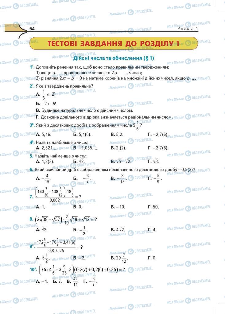 Підручники Математика 10 клас сторінка  64