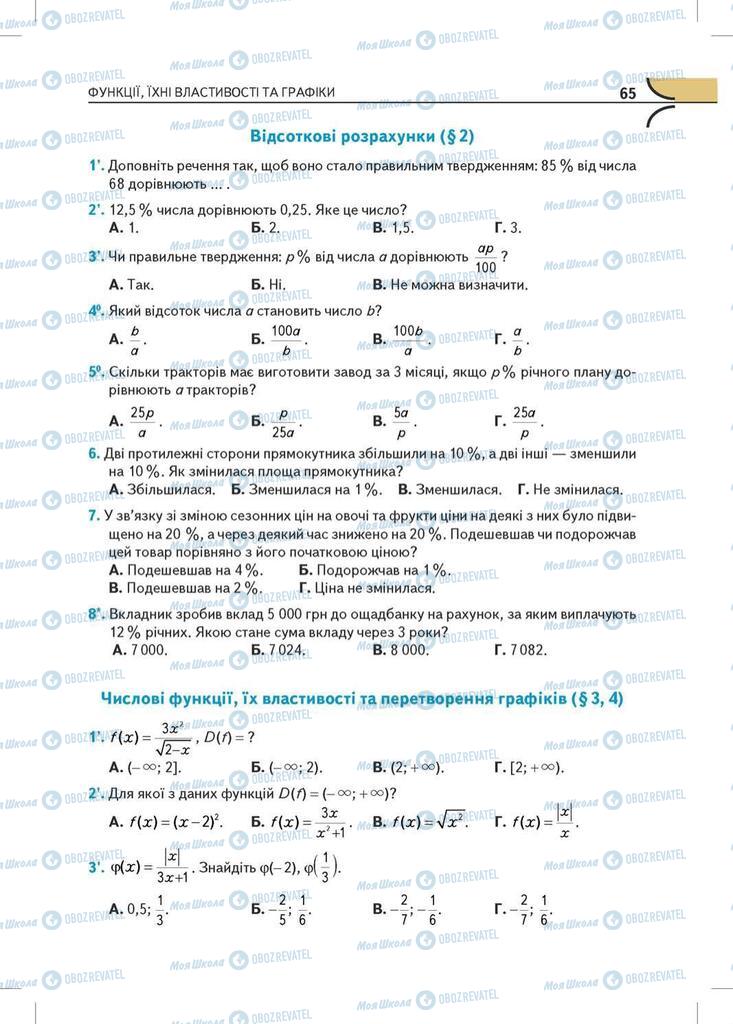 Підручники Математика 10 клас сторінка  65