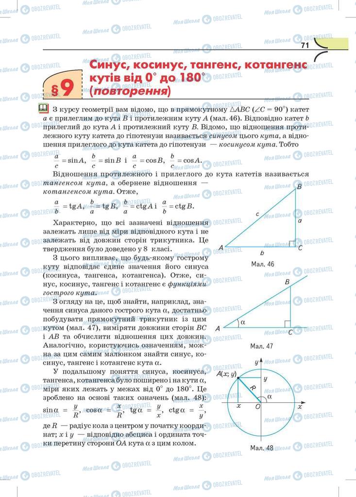 Підручники Математика 10 клас сторінка  71