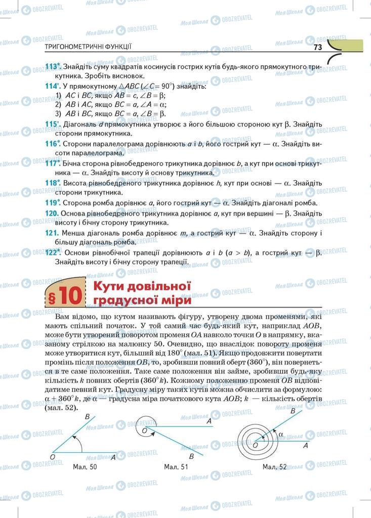 Підручники Математика 10 клас сторінка  73