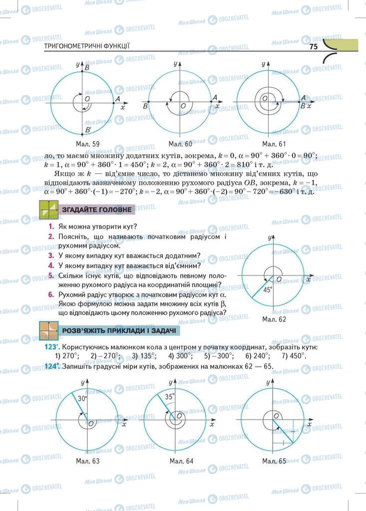 Підручники Математика 10 клас сторінка  75