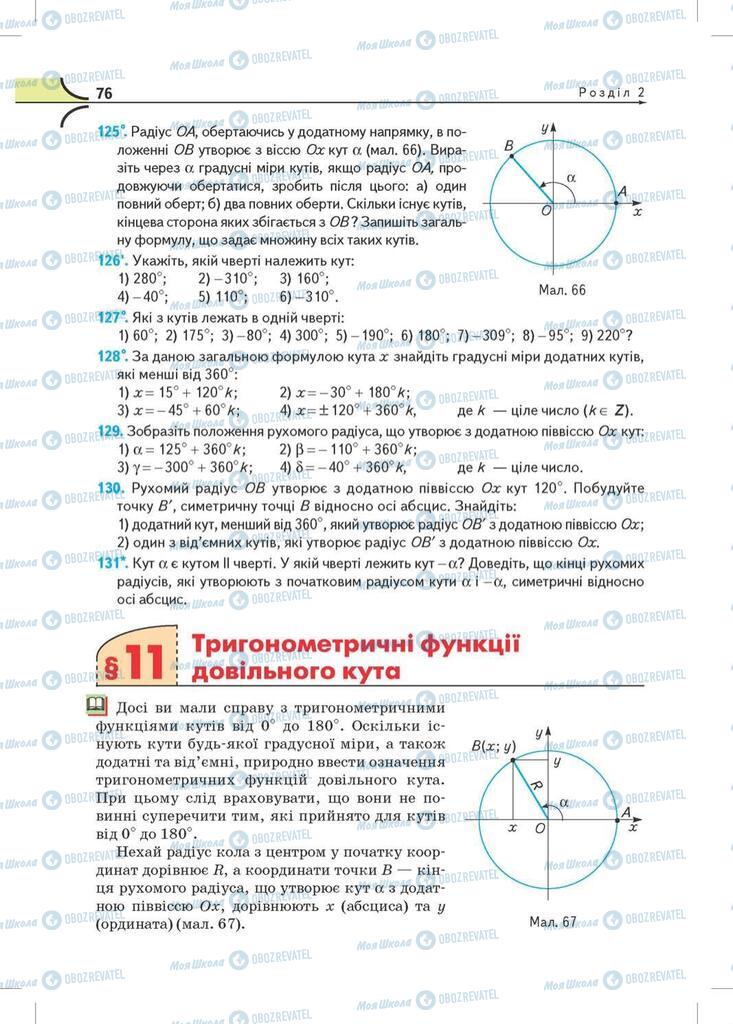 Учебники Математика 10 класс страница  76