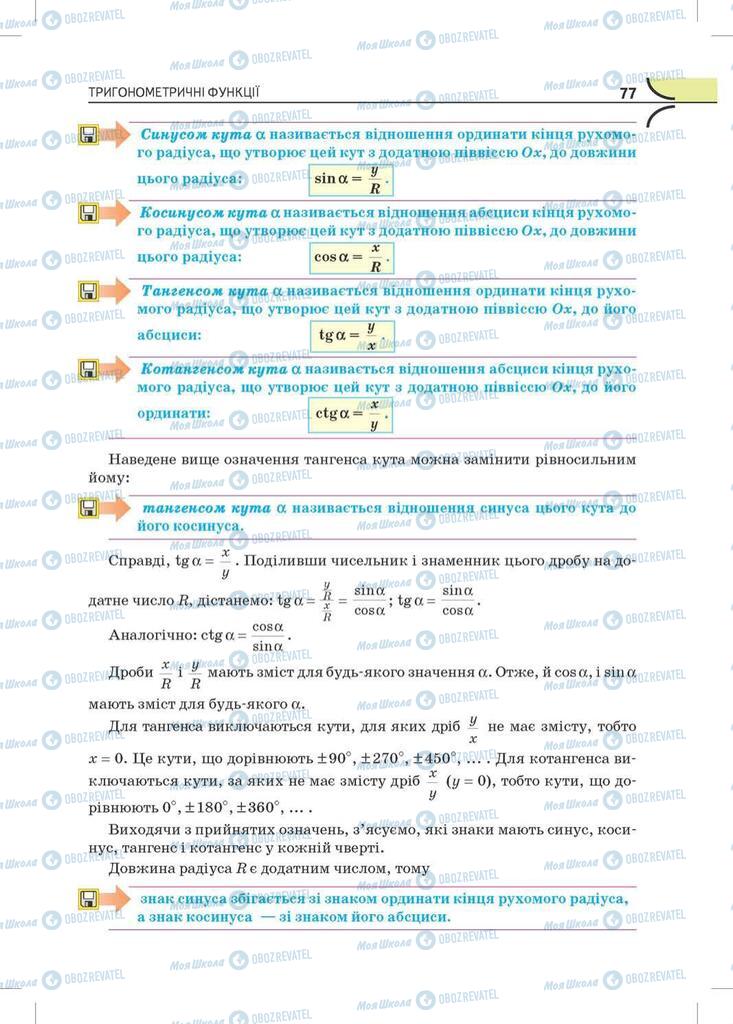 Учебники Математика 10 класс страница  77