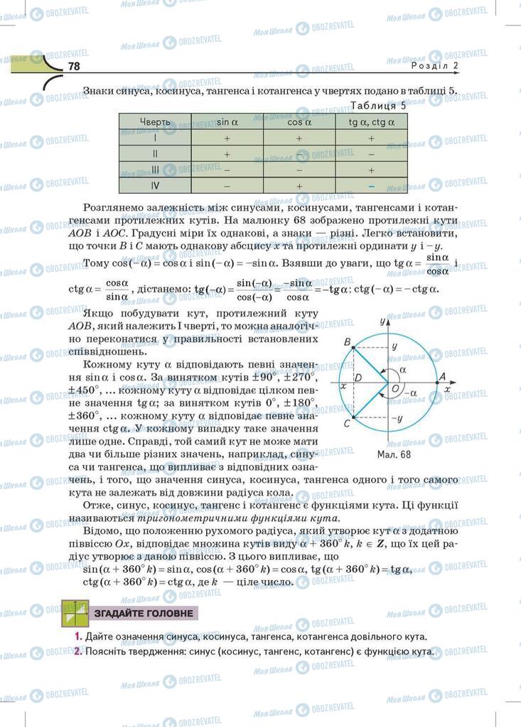 Учебники Математика 10 класс страница 78