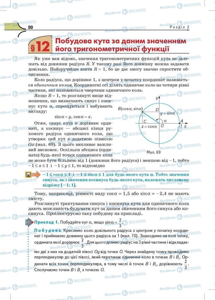 Підручники Математика 10 клас сторінка  80