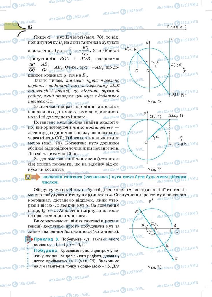 Підручники Математика 10 клас сторінка  82