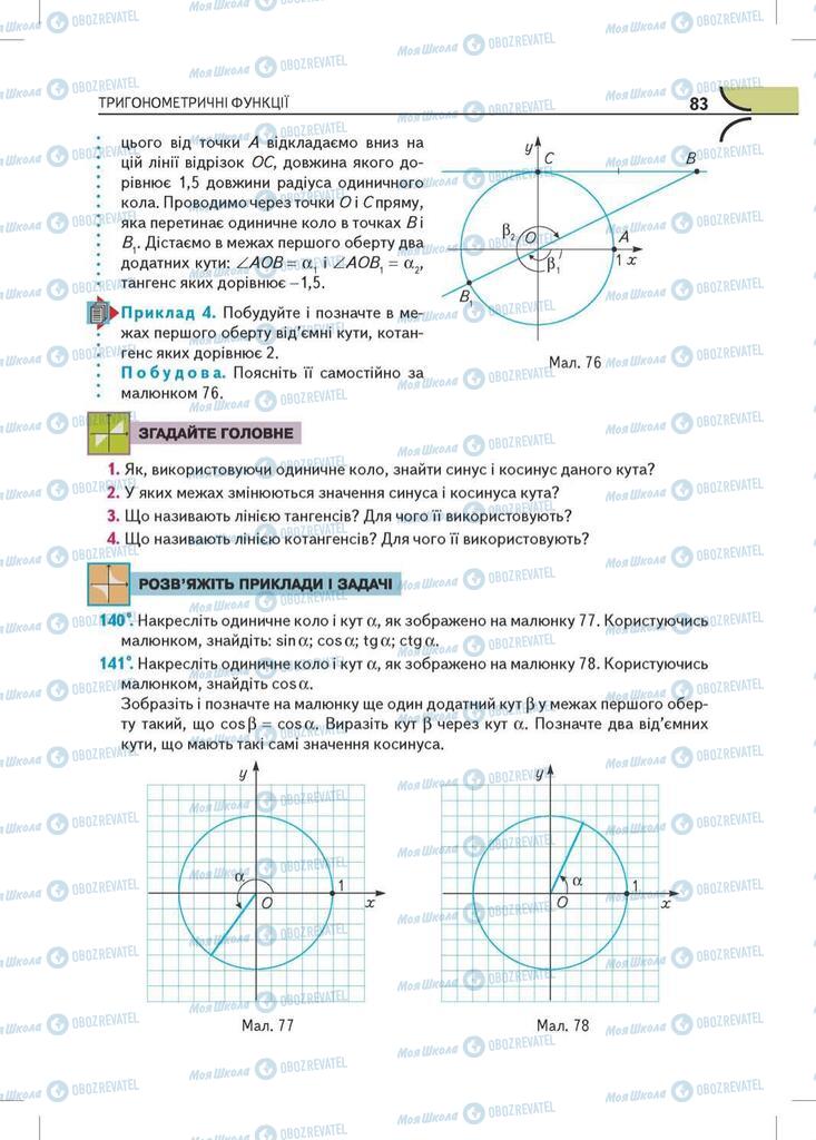 Учебники Математика 10 класс страница  83