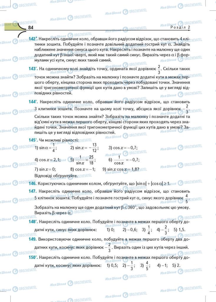 Учебники Математика 10 класс страница  84
