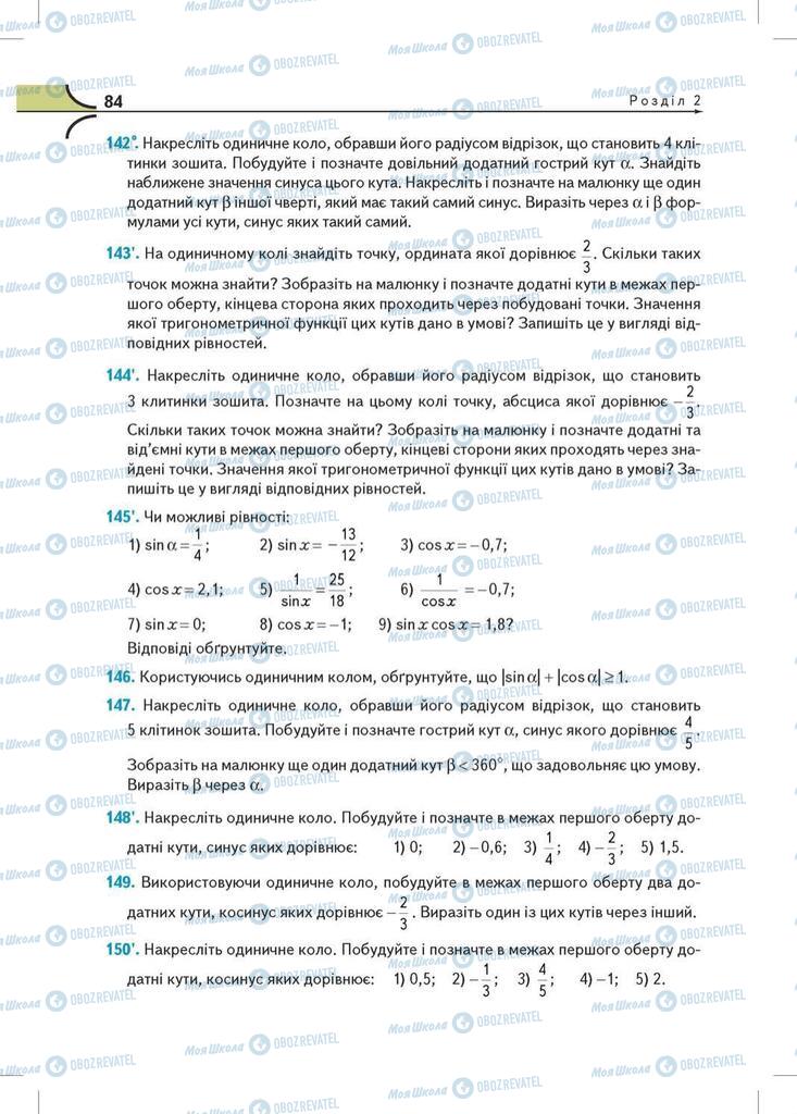 Підручники Математика 10 клас сторінка  84