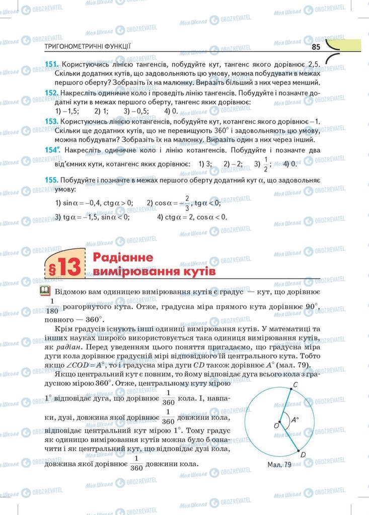 Підручники Математика 10 клас сторінка  85