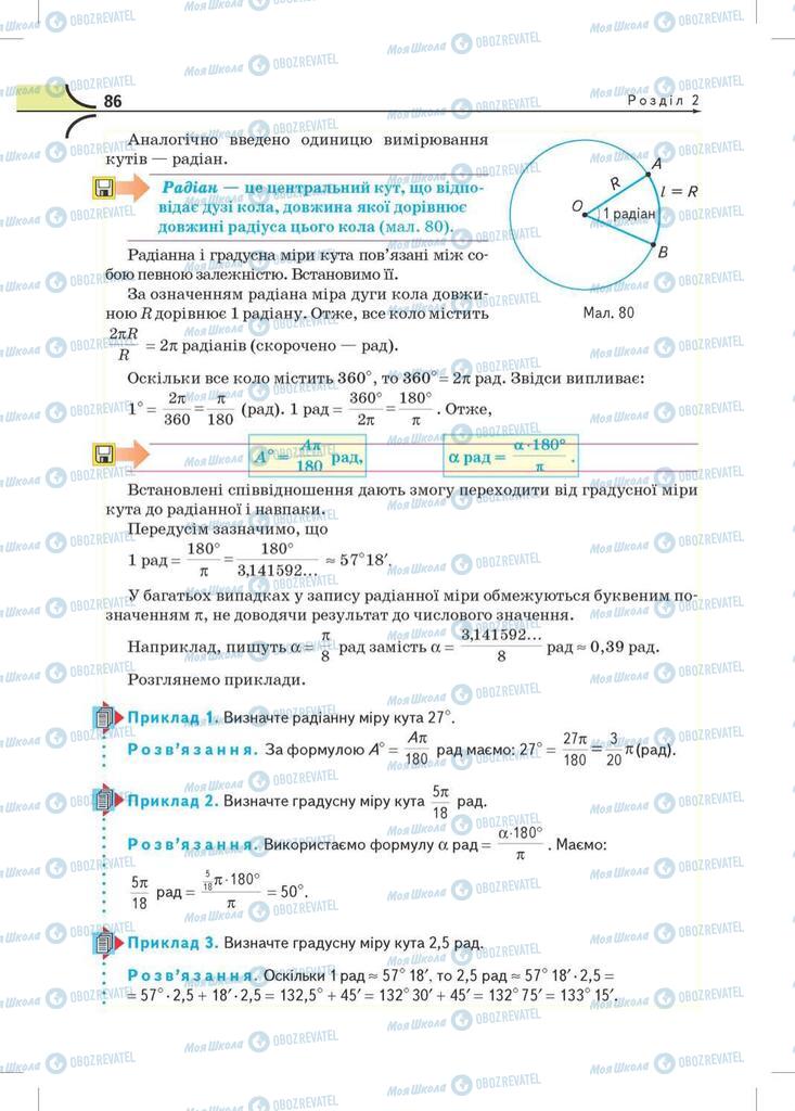Підручники Математика 10 клас сторінка  86