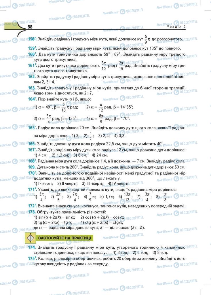 Підручники Математика 10 клас сторінка 88