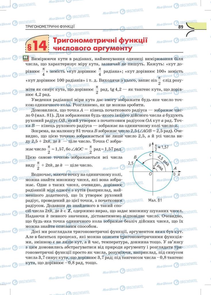 Учебники Математика 10 класс страница  89