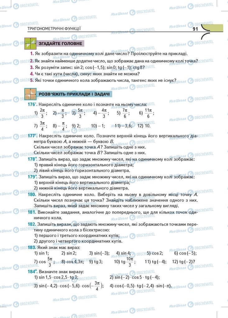 Учебники Математика 10 класс страница  91