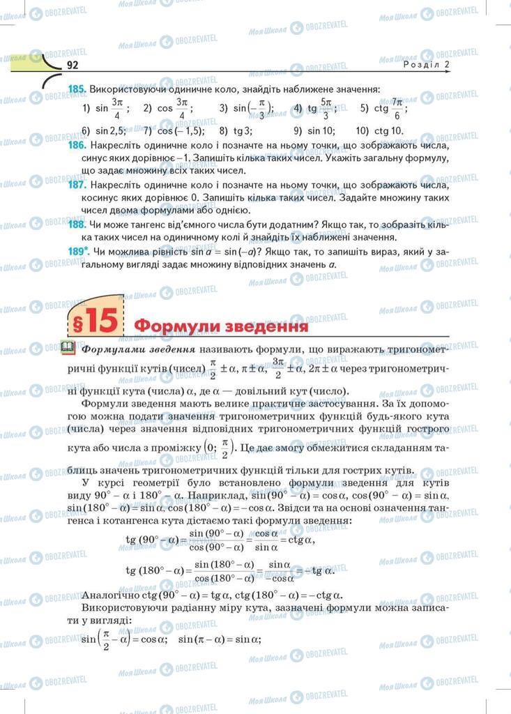 Підручники Математика 10 клас сторінка 92