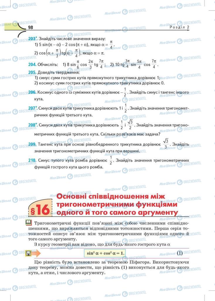 Підручники Математика 10 клас сторінка  98