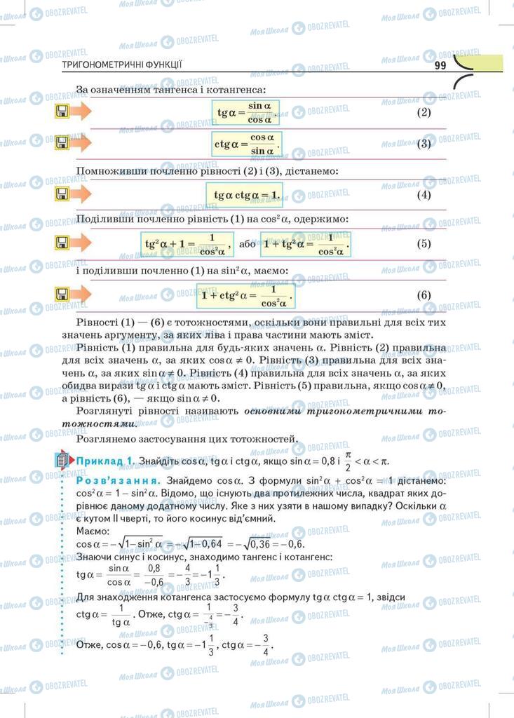 Підручники Математика 10 клас сторінка  99