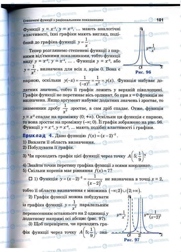 Підручники Математика 10 клас сторінка 101