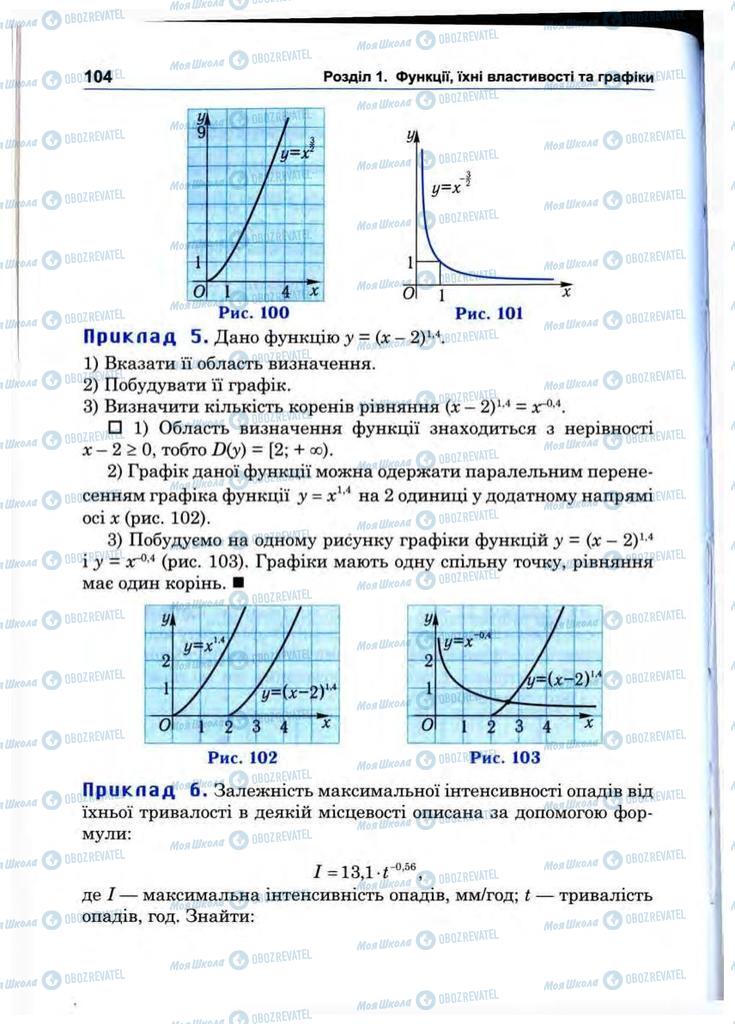 Учебники Математика 10 класс страница 104