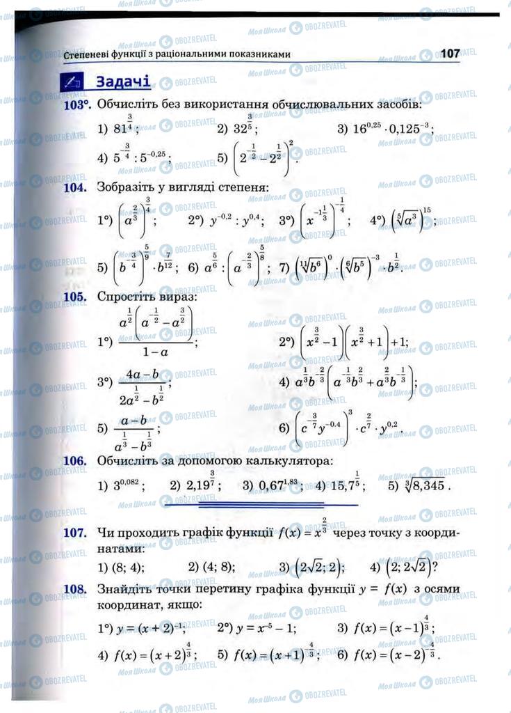 Учебники Математика 10 класс страница 107