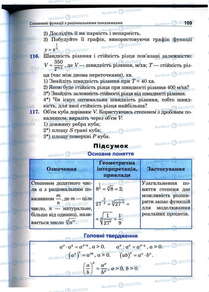 Учебники Математика 10 класс страница 109
