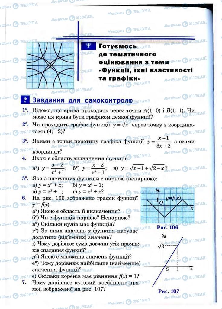 Учебники Математика 10 класс страница 110