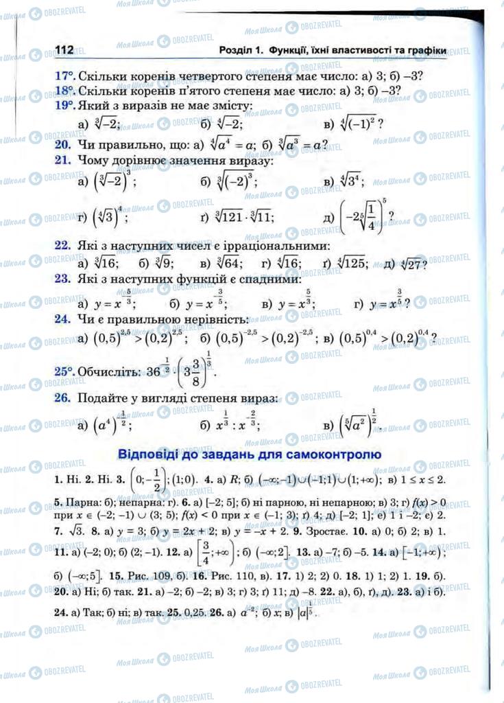Підручники Математика 10 клас сторінка 112