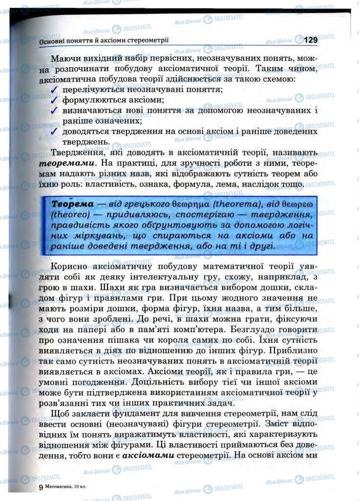 Підручники Математика 10 клас сторінка 129