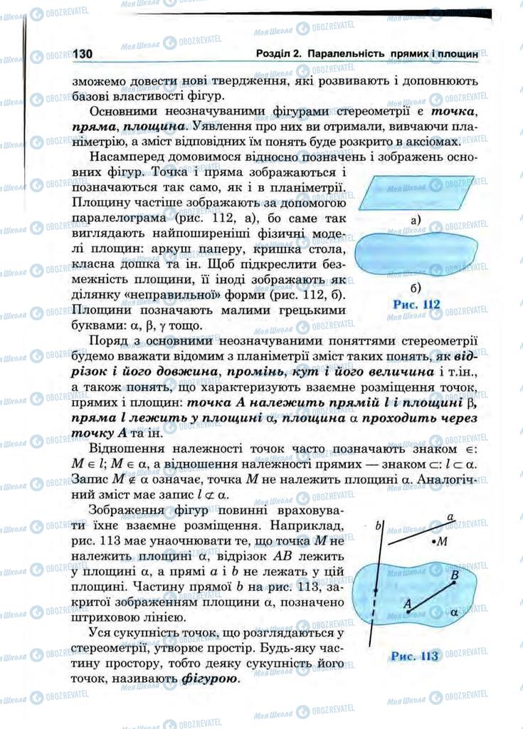 Учебники Математика 10 класс страница 130