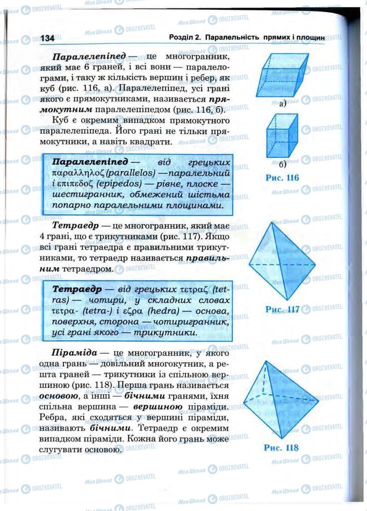 Учебники Математика 10 класс страница 134