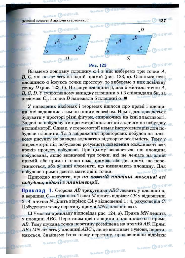 Учебники Математика 10 класс страница 137