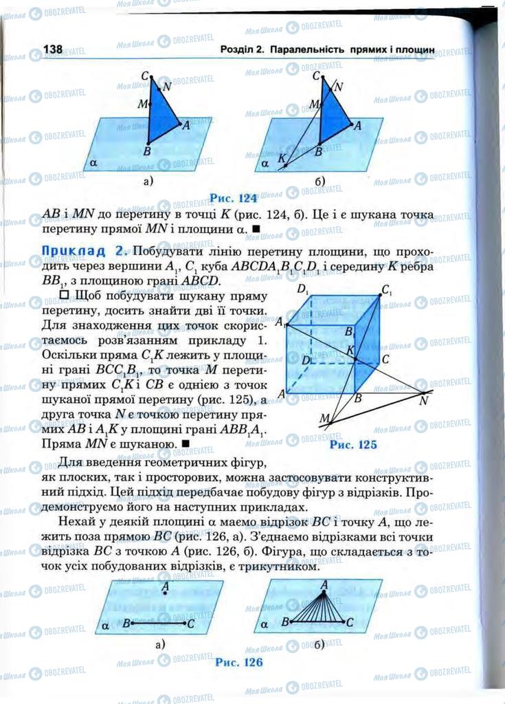 Підручники Математика 10 клас сторінка 138