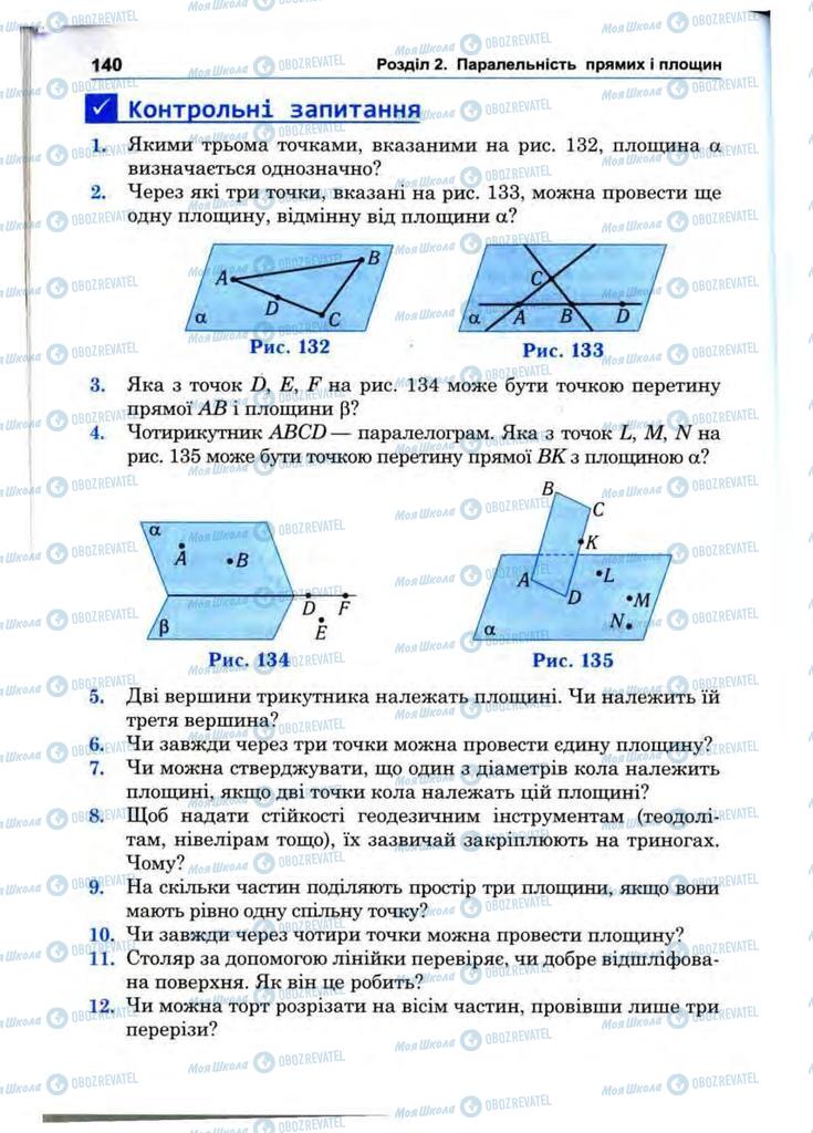 Підручники Математика 10 клас сторінка 140