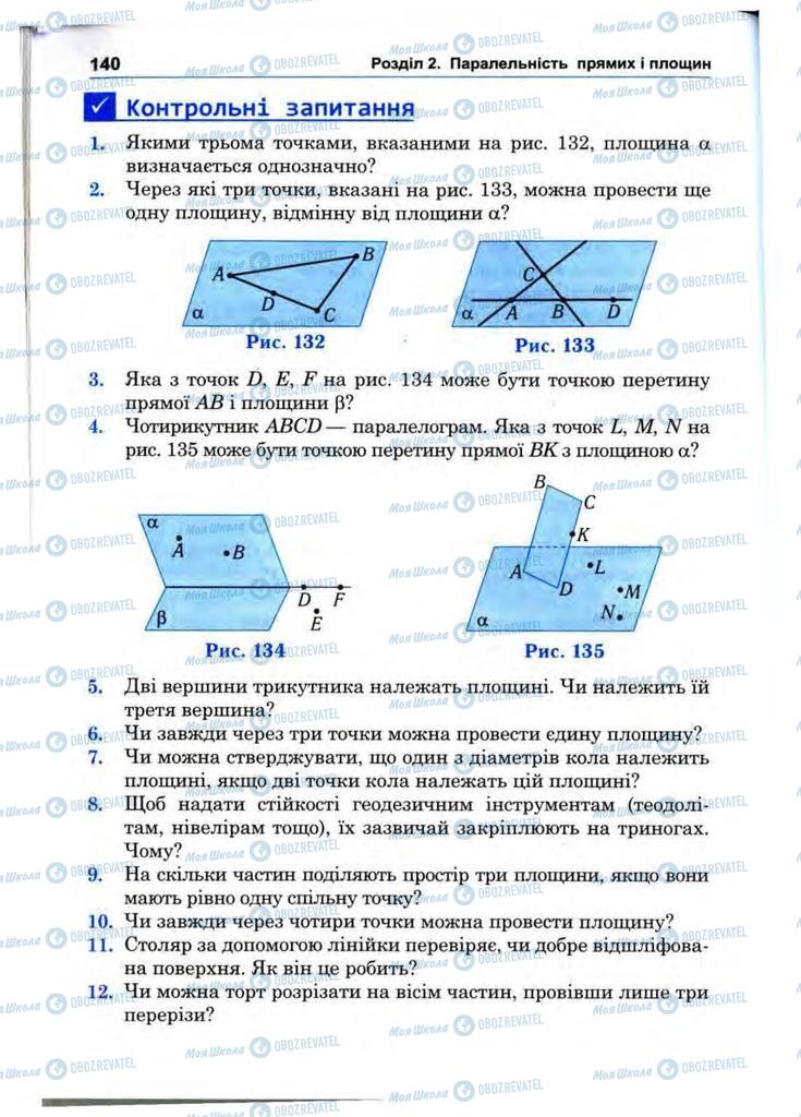 Учебники Математика 10 класс страница 140