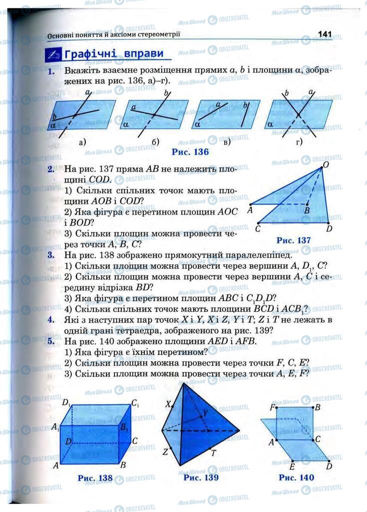 Учебники Математика 10 класс страница 141