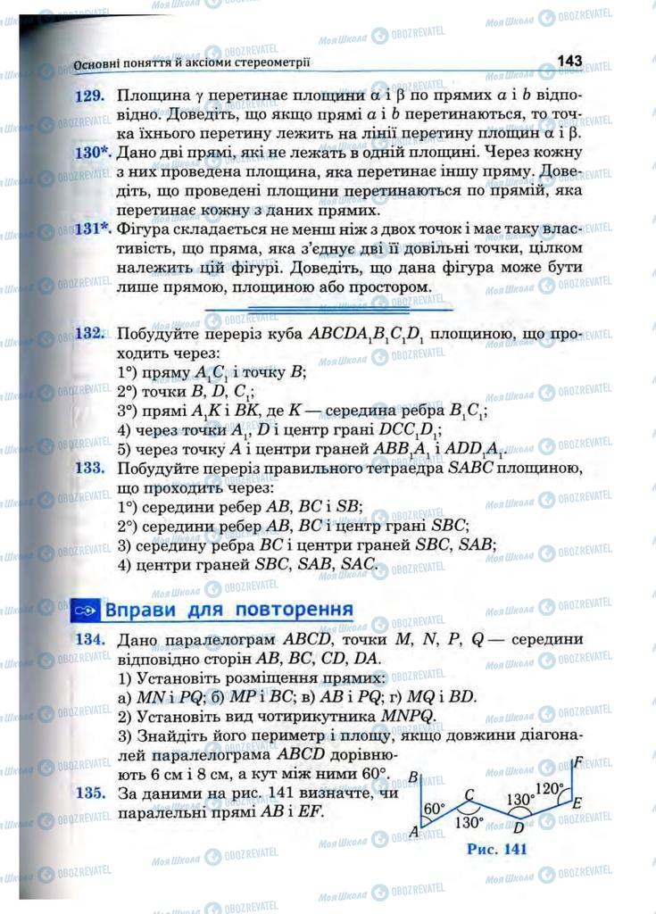 Підручники Математика 10 клас сторінка 143