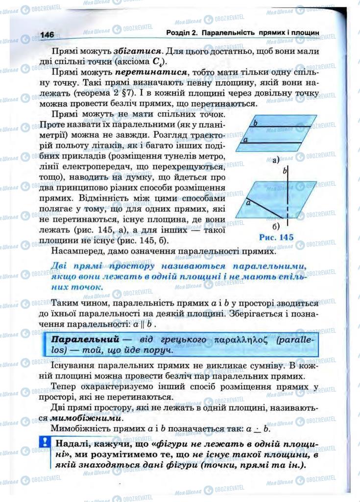 Підручники Математика 10 клас сторінка  146