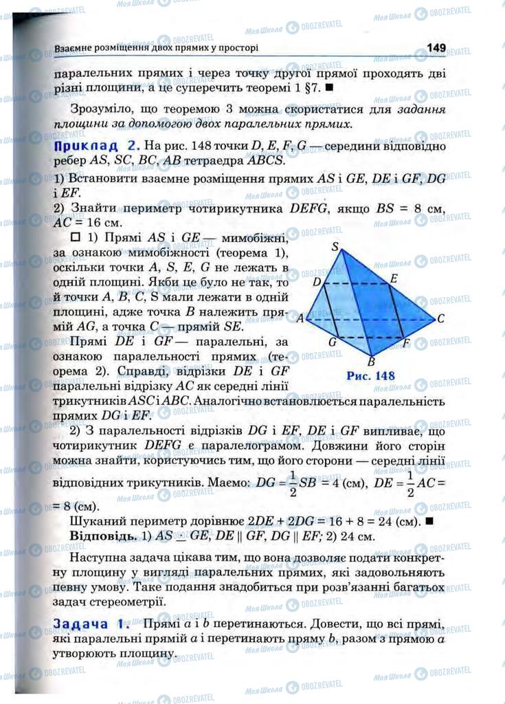 Підручники Математика 10 клас сторінка 149