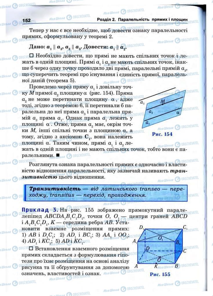 Підручники Математика 10 клас сторінка 152