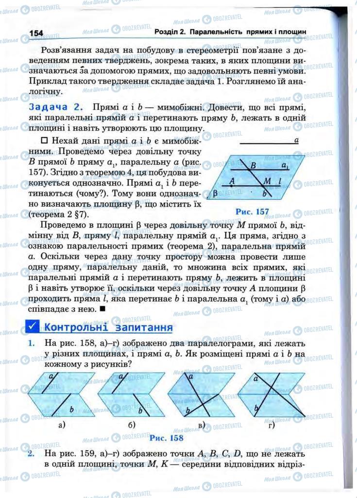 Учебники Математика 10 класс страница 154