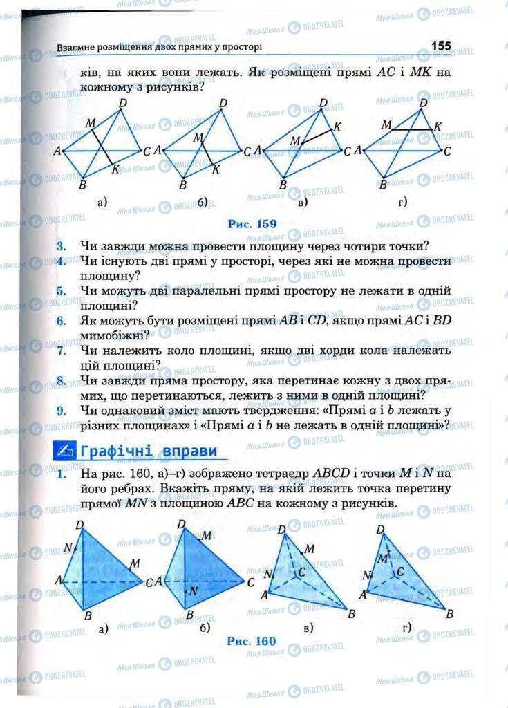 Учебники Математика 10 класс страница 155