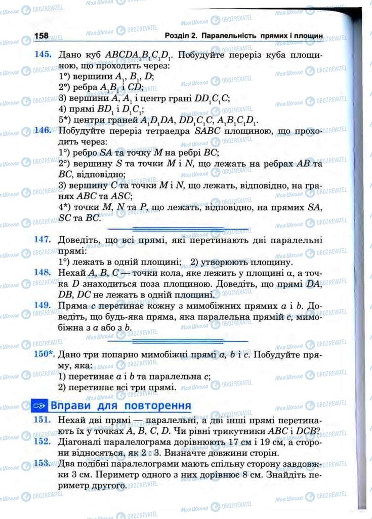 Підручники Математика 10 клас сторінка 158