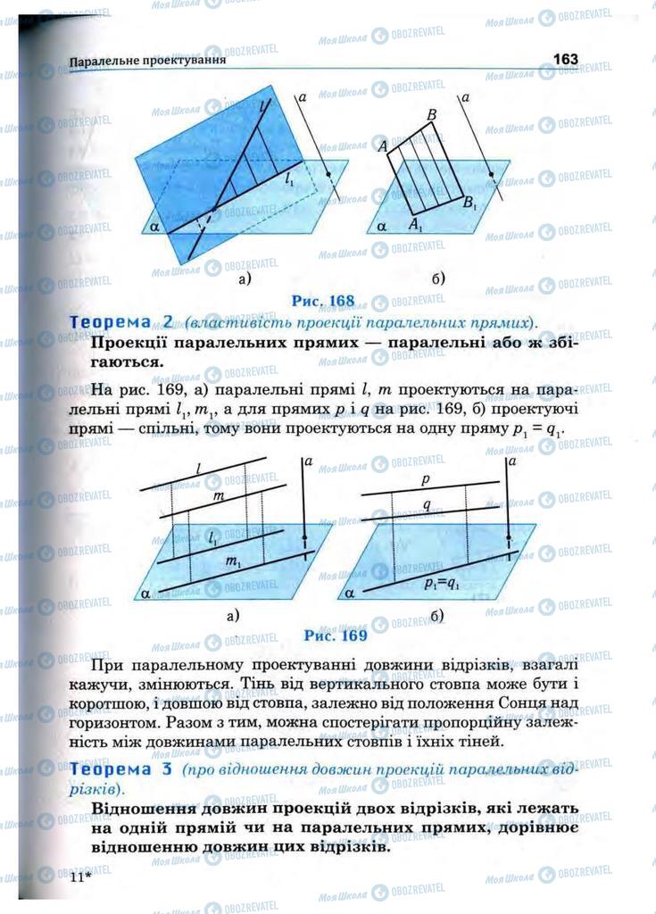Підручники Математика 10 клас сторінка 163