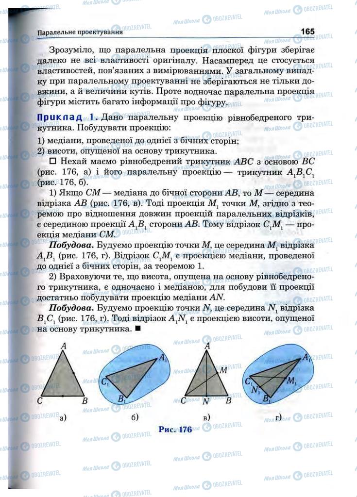 Підручники Математика 10 клас сторінка 165