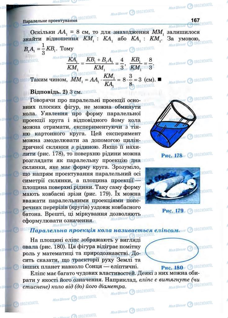 Учебники Математика 10 класс страница 167