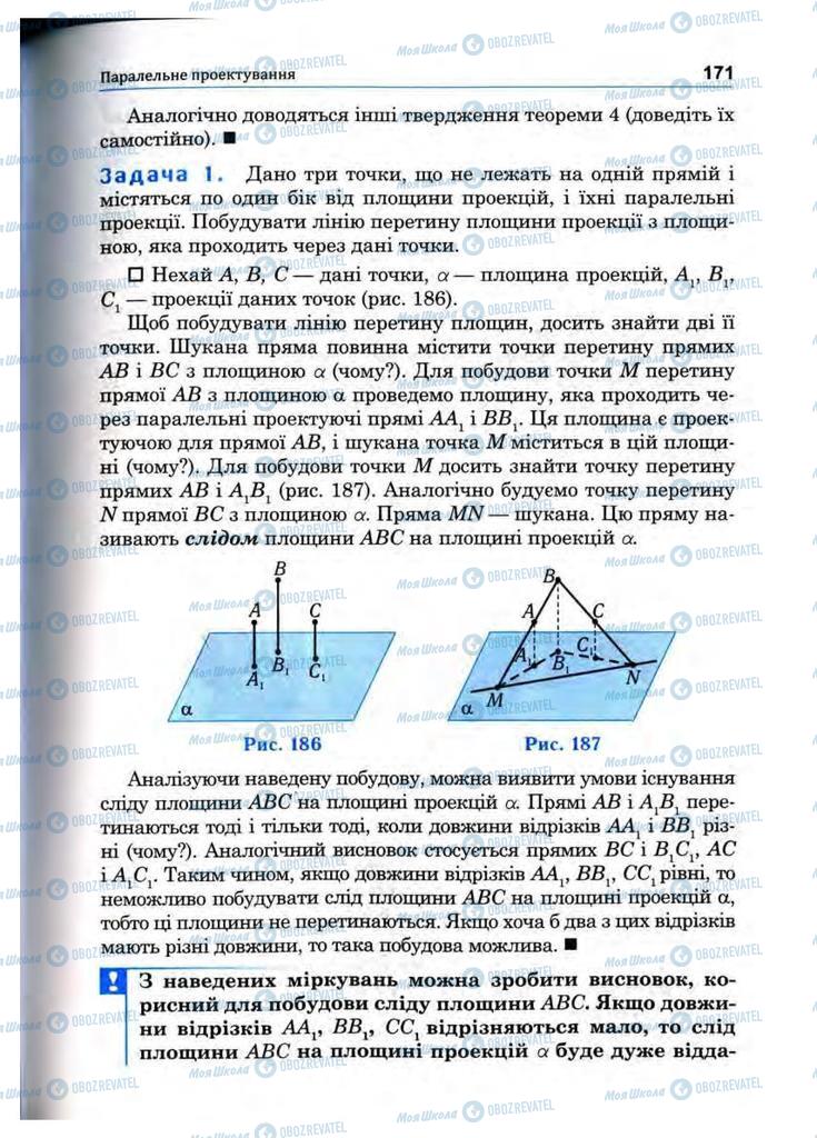 Підручники Математика 10 клас сторінка 171