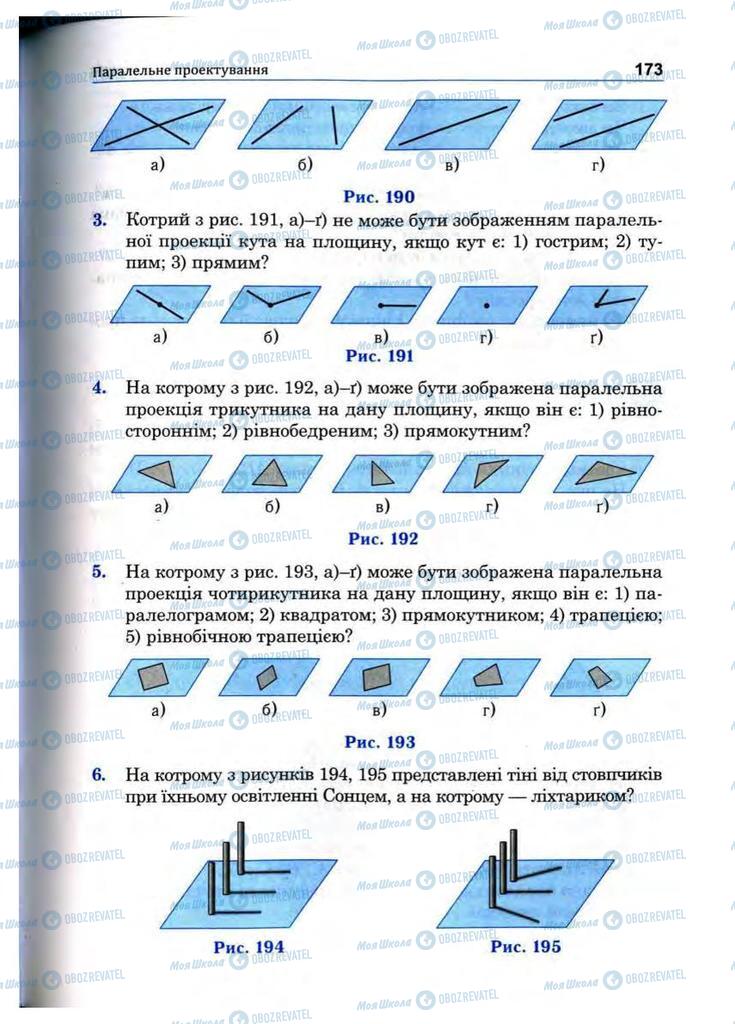 Учебники Математика 10 класс страница 173